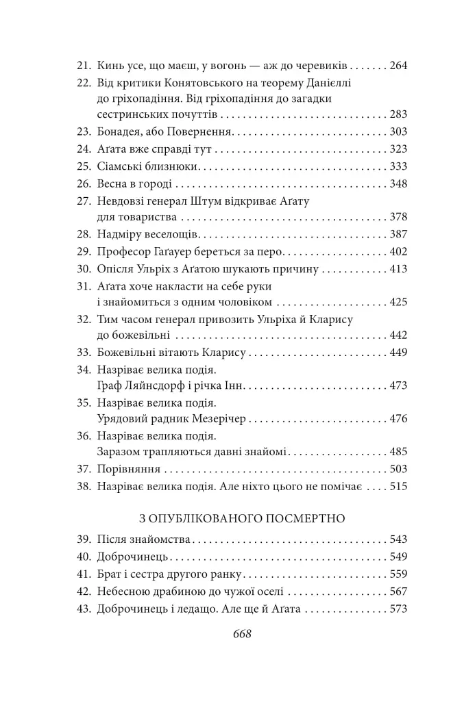 Людина без властивостей. Том 3 - фото 4