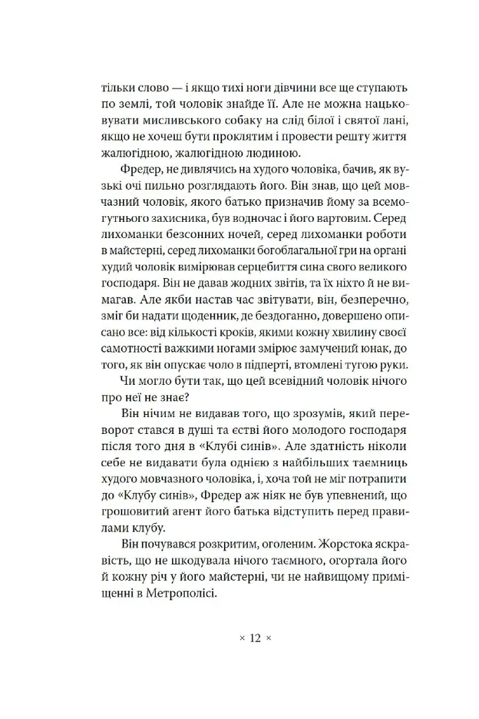 Метрополіс - фото 5