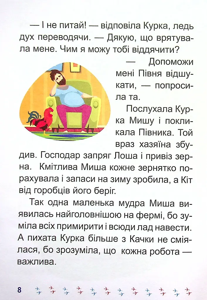 Я читаю самостійно. Хто вкрав сніг? - Ірина Ліндлі - фото 9