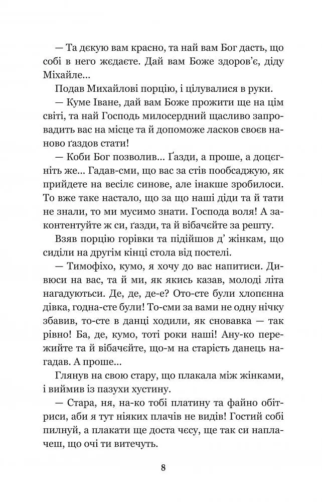 Камінний хрест - Василь Стефаник (978-966-10-5428-7) - фото 10