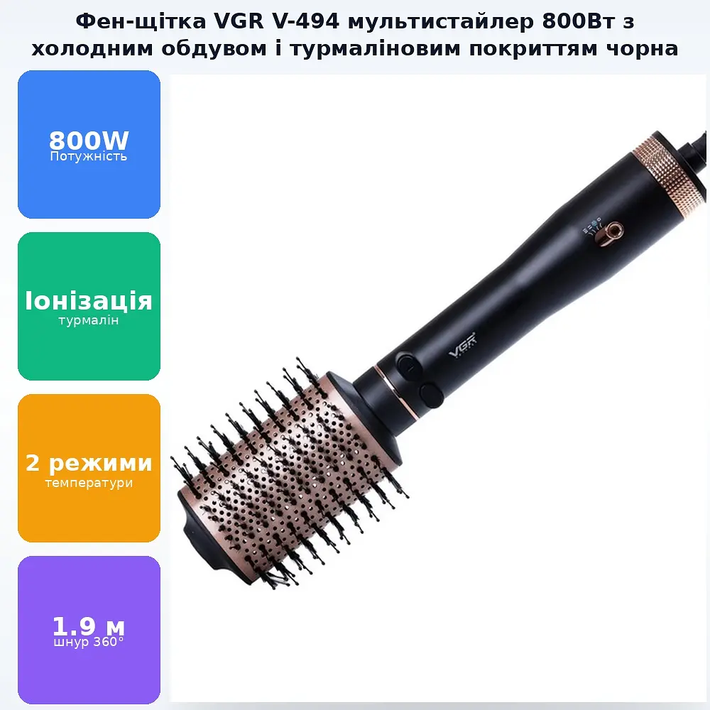 Фен щітка мультистайлер з холодним та гарячим повітрям Стайлер для волосся 800Вт VGR V-494 - фото 2