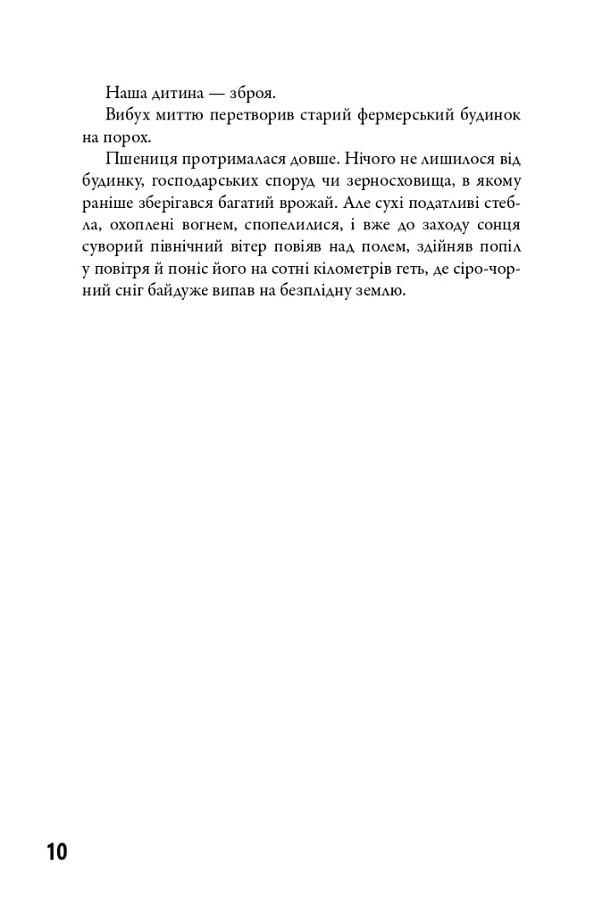 5-а хвиля. Безмежне море. Книга 2 - фото 4