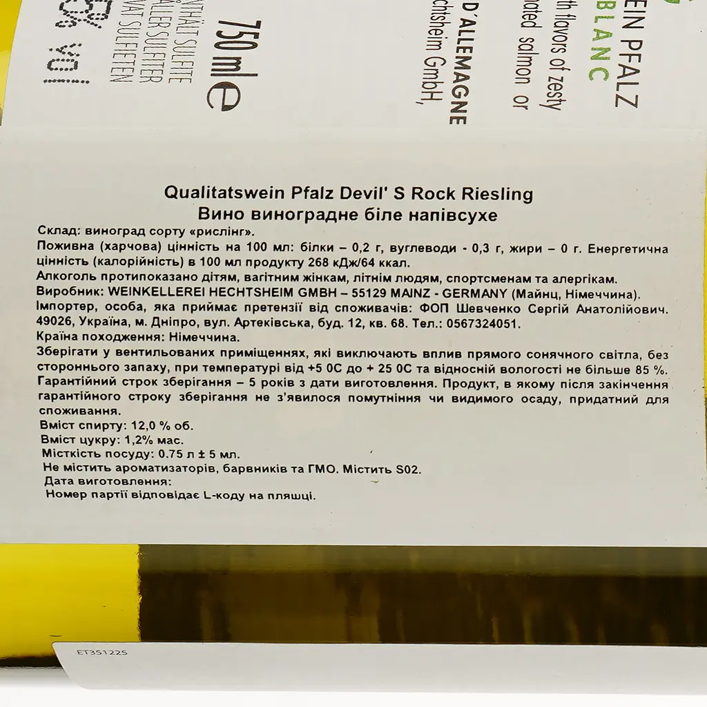 Вино Devil`S Rock Riesling Qualitatswein Pfalz, белое, полусухое, 0,75 л - фото 3