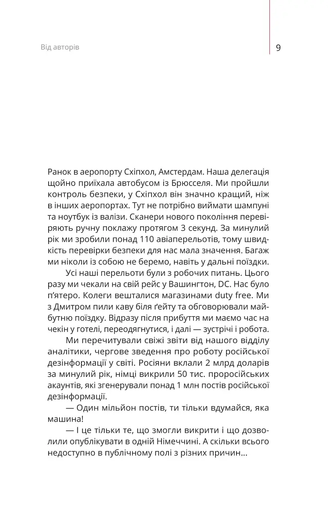 Майстерня брехні. Механізми кремлівської дезінформації - Дмитро Царенко - фото 5