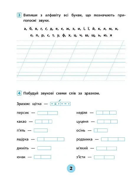 Тренувалочка. Українська мова. 2 клас. Зошит практичних завдань - фото 3