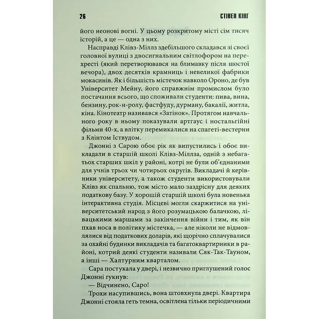 Книга Мертва зона - Стівен Кінг КСД (9786171513853) - фото 10