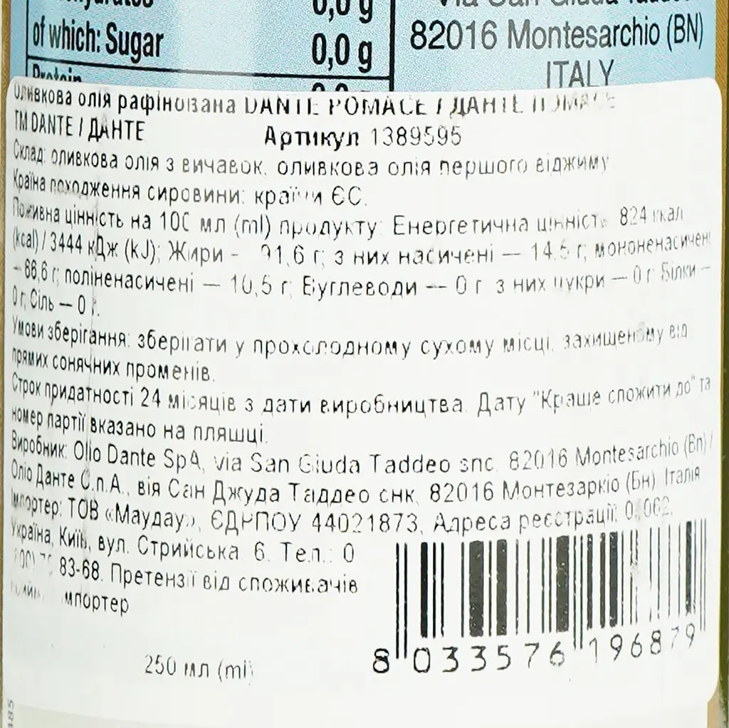 Набор оливкового масла Dante: Olive Pomace Oil рафинированный 0.25 л + Terre Antiche Extra Virgin первого холодного отжима 0.25 л - фото 7