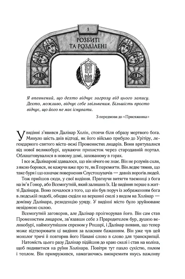 Присяжник. Хроніки Буресвітла (кн.3) - фото 9