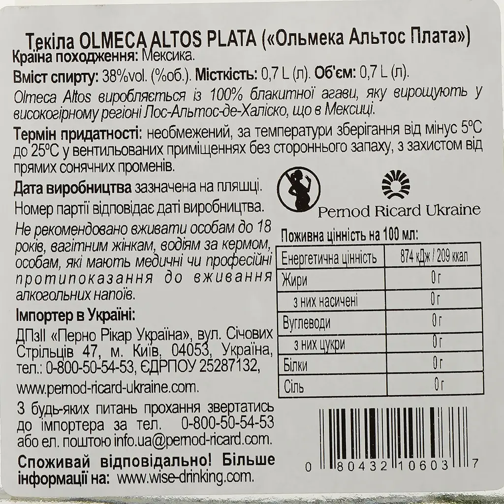 Уцінка. Текіла Olmeca Altos Plata 100% Agave, 38%, 0,7 л - фото 3