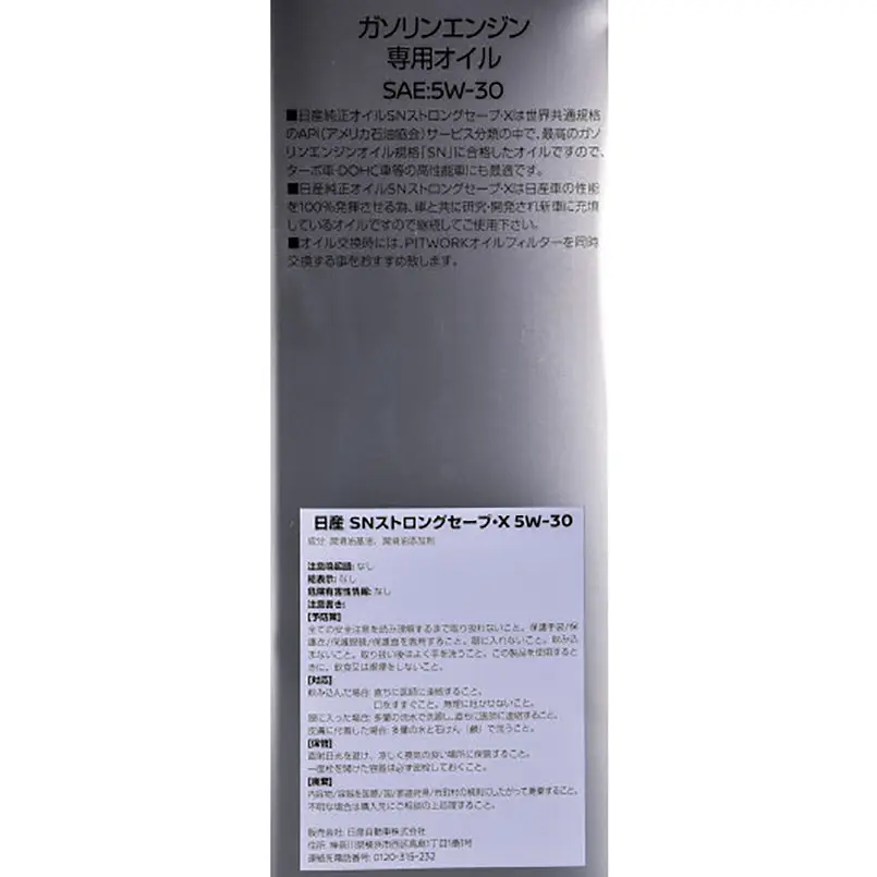 Моторне мастило Nissan SN Strong Save X 5W-30 Japan 4 л (KLAN5-05304) - фото 3