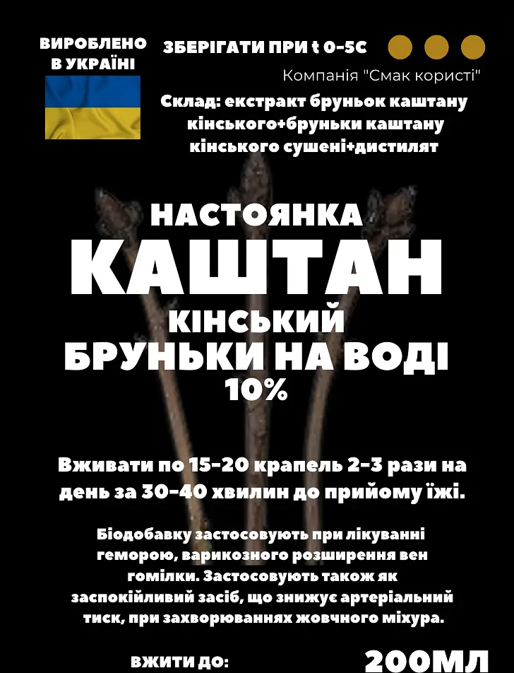 Водная настойка на почках каштана конского 200 мл - фото 3