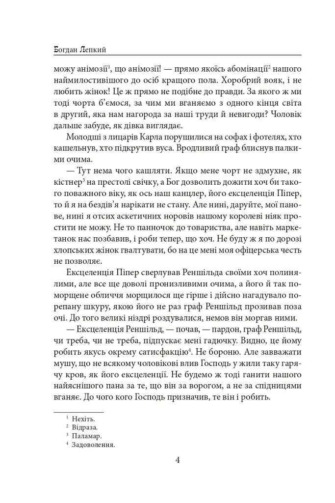 Мазепа. Полтава - фото 4