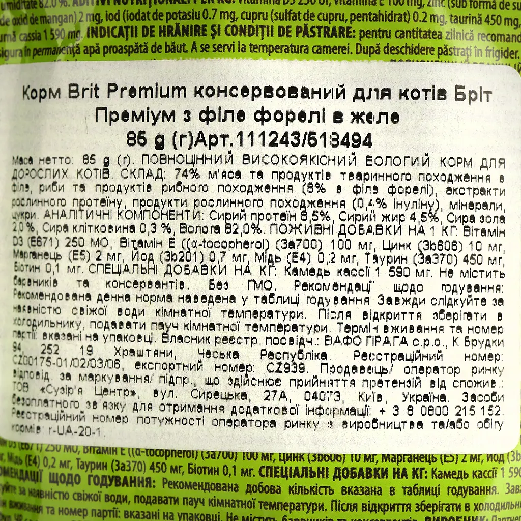 Влажный корм для взрослых кошек Brit Premium Cat pouch с филе форели в желе 85 г - фото 3