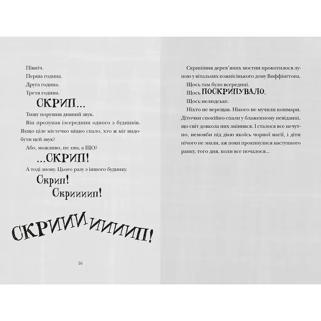 Скрипунці - Том Флетчер Видавництво Старого Лева (9789664481752) - фото 3