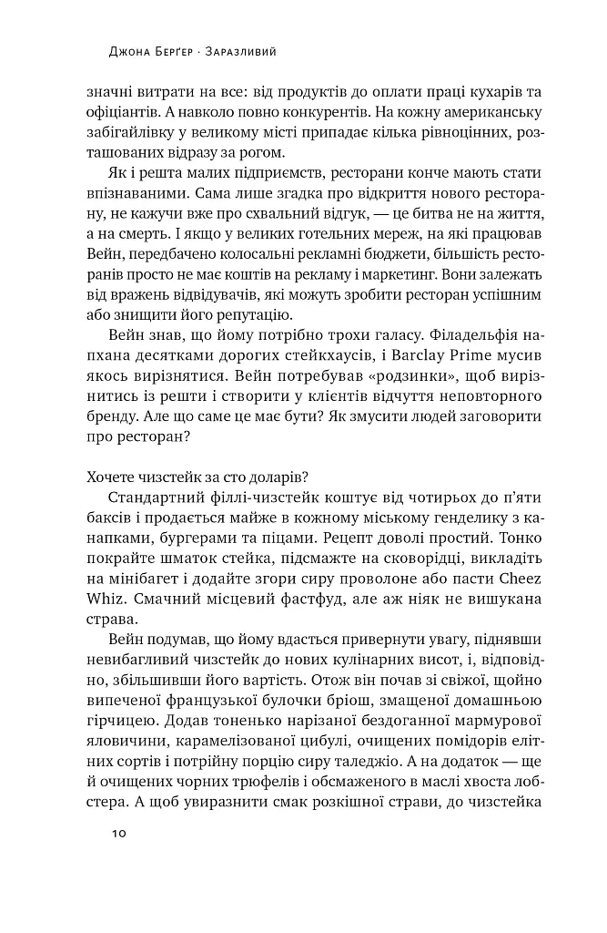 Заразливий. Психологія вірусного маркетингу - Джона Берґер - фото 10