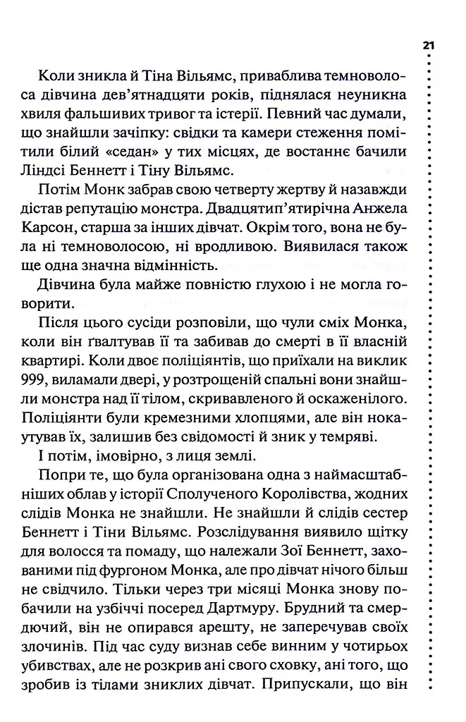Поклик з могили. Четверте розслідування - фото 17