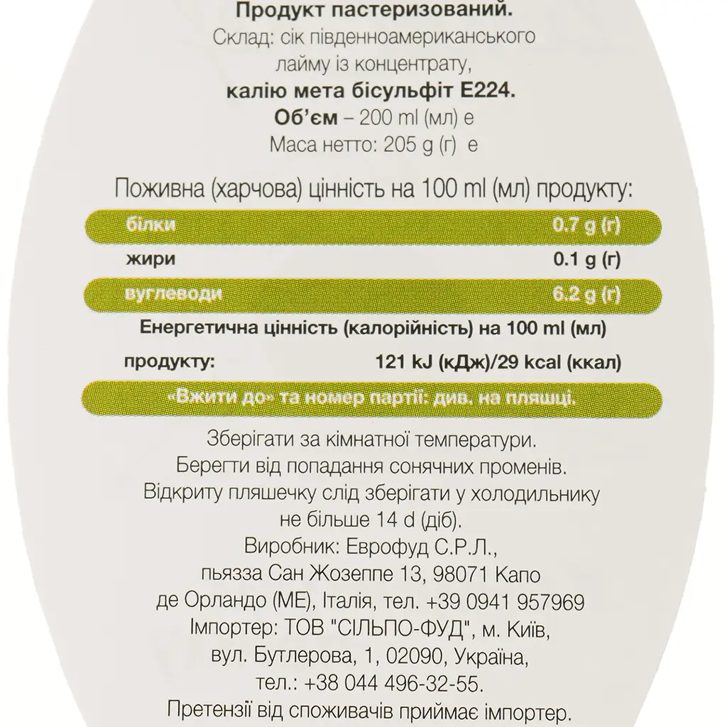 Сок лайма Eurofood концентрированный 200 мл (621670) - фото 3