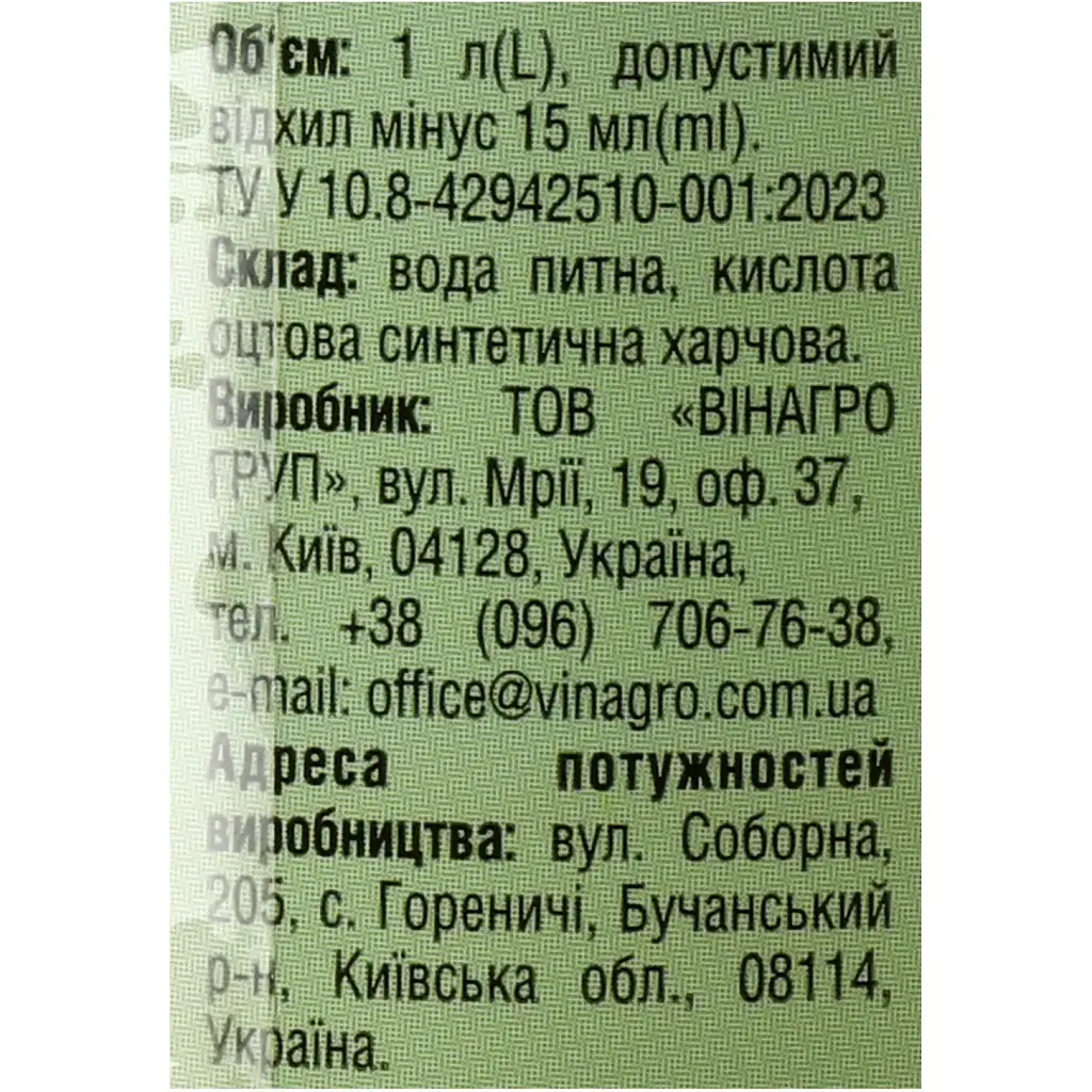 Оцет столовий для консервації 9%, 1 л (734627) - фото 4