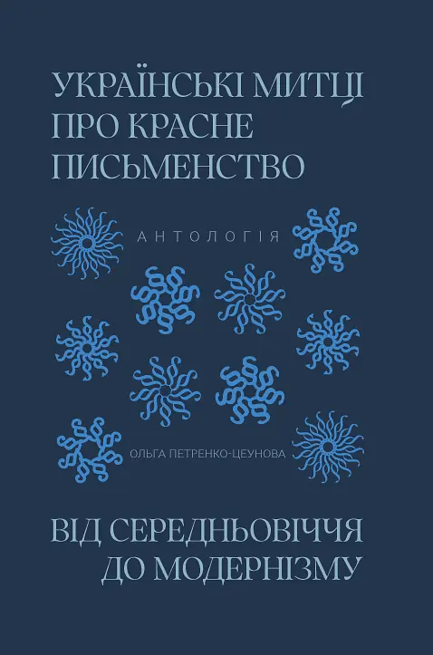 Українські митці про красне письменство