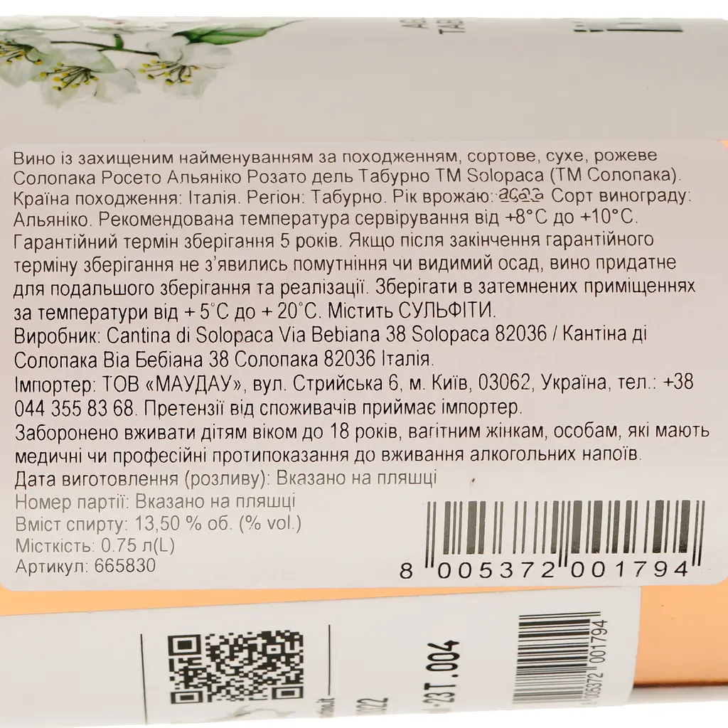 Вино Solopaca Roseto Aglianico Rosato Del Taburno рожеве сухе 0.75 л - фото 3