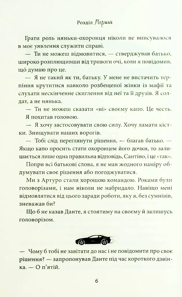 Завдяки чесноті я падаю. Частина 3 - Кора Рейлі - фото 3