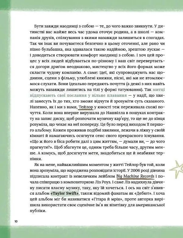 Тейлор Свіфт. Щоденник свіфті - Маркос Буено - фото 10