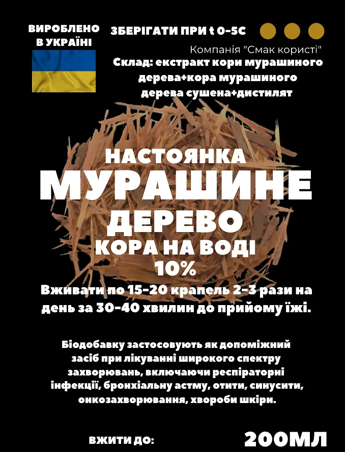 Водна настоянка на корі мурашиного дерева 200 мл - фото 3