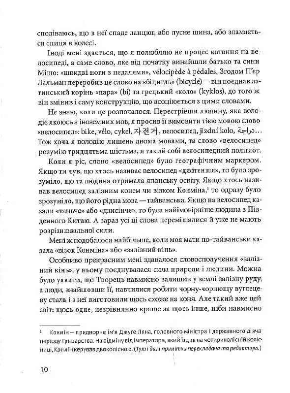 Хроніки поцуплених роверів - фото 10