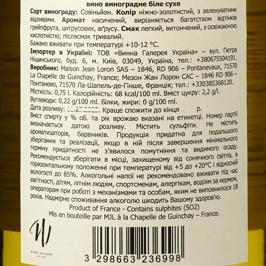 Вино Maison Jean Loron Joseph Massonnay Sauvignon Blanc IGP Pays d'Oc, белое, сухое, 0,75 л - фото 3