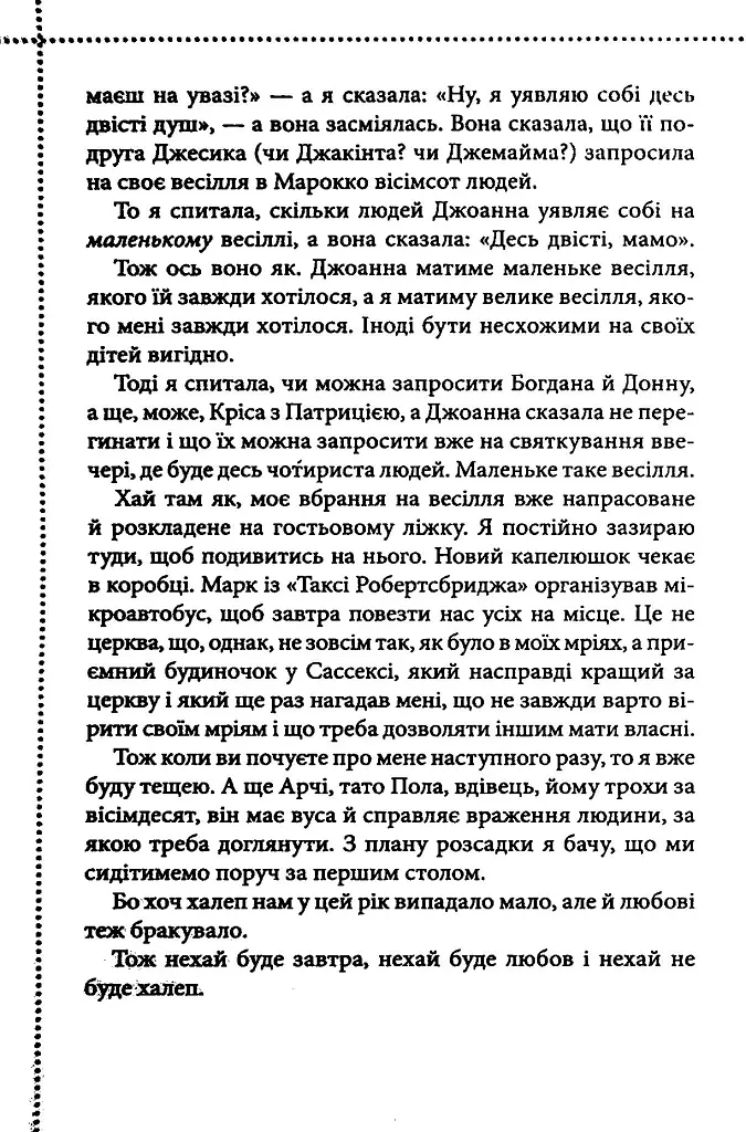 Неможлива удача. Клуб убивств по четвергах. Книга 5 - Річард Осман - фото 8