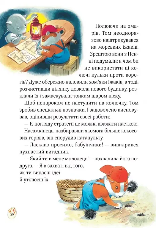 Пригодницькі історії Тоні Вульфа - фото 18