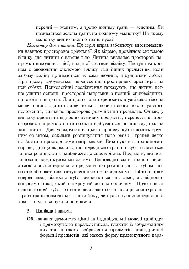 Ознайомлення з геометричними тілами у початковій школі. Збірник вправ - фото 10