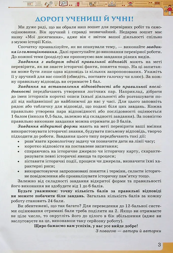 Вступ до Історії України та Громадянської освіти 5 клас. Мої досягнення - Ігор Щупак - фото 2