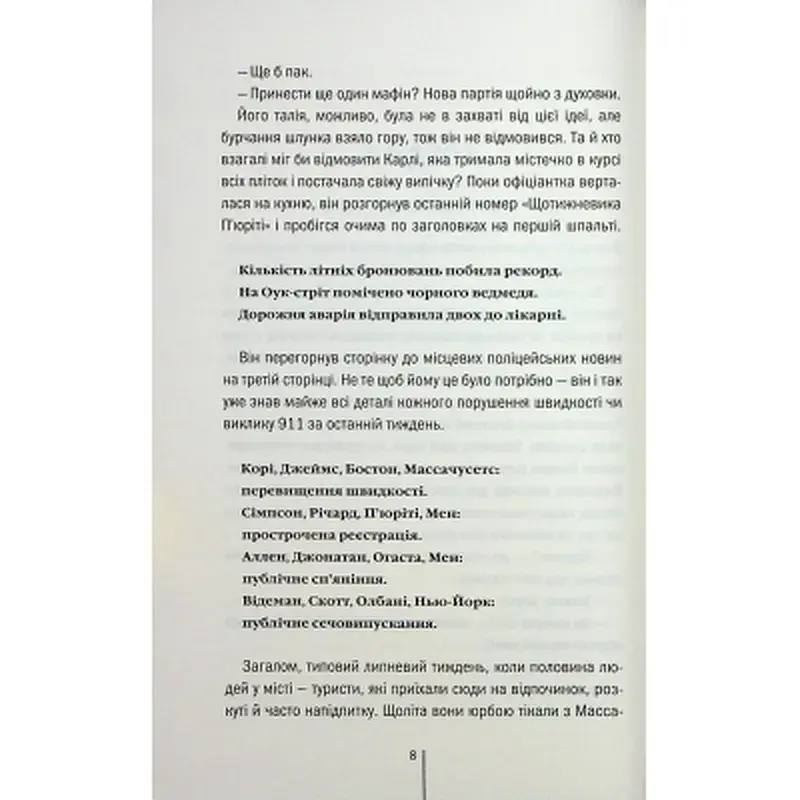 Книга Гості на літо. Книга 2 - Тесс Ґеррітсен КСД (9786171514133) - фото 5