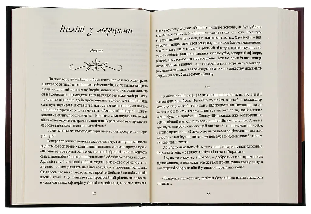 Місяць любови: оповідання, образки, етюди, історична повість - Марочкін Василь | Апріорі, книга українською, нова, тверда - фото 3