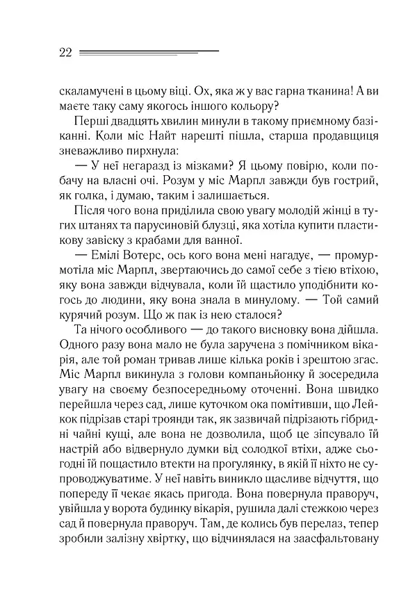 Тріснуло дзеркало - фото 15