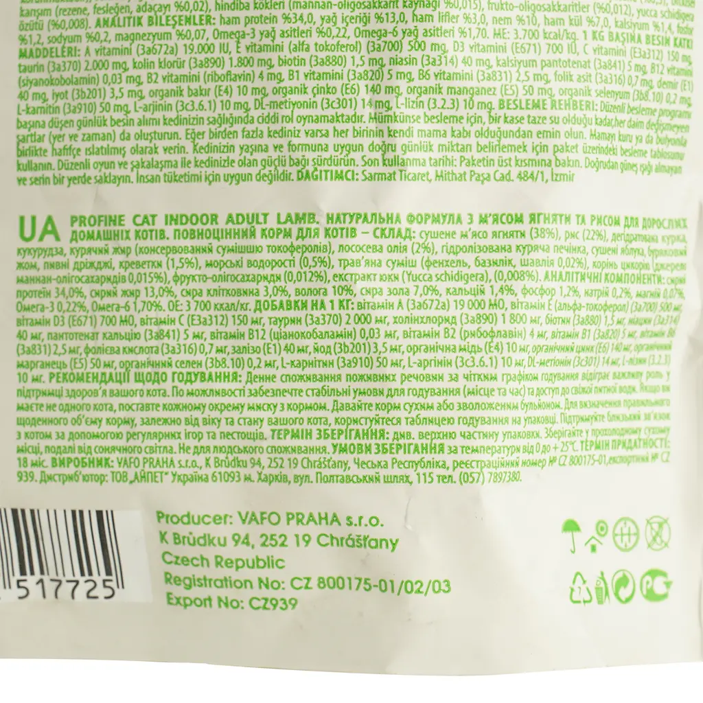 Сухий корм для виведення шерсті Profine Cat Indoor, з ягням і рисом, 300 г - фото 4