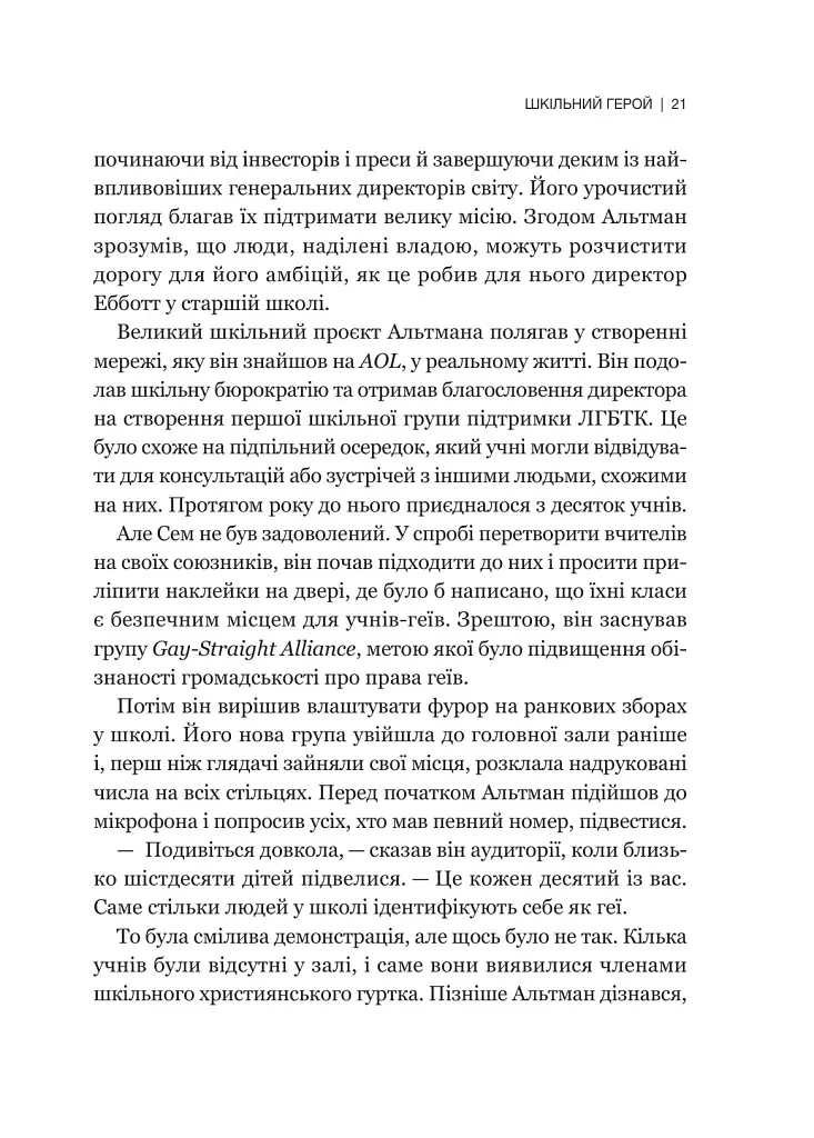 Гегемонія. ШІ, ChatGPT та перегони, які змінять світ - Пармі Олсон - фото 7