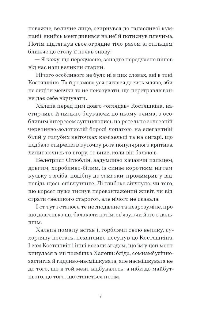 Хочу! - Володимир Винниченко - фото 9