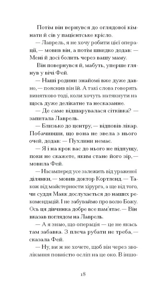 Донька оптиміста - фото 11
