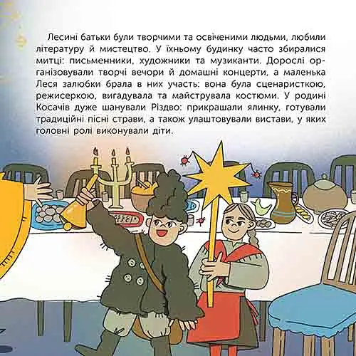 Хто така Леся Українка. Оповідь у малюнках - Альона Пуляєва - фото 8