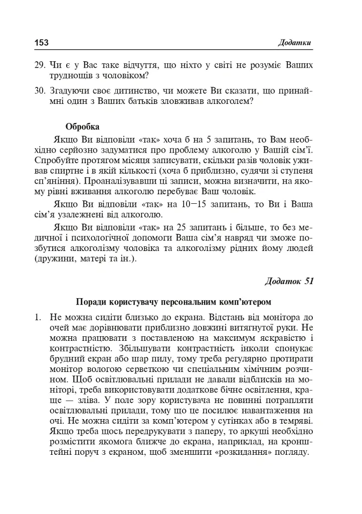 Безпека життєдіяльності. Короткий термінологічний словник-довідник - Ярослав-Яків Бедрій - фото 6