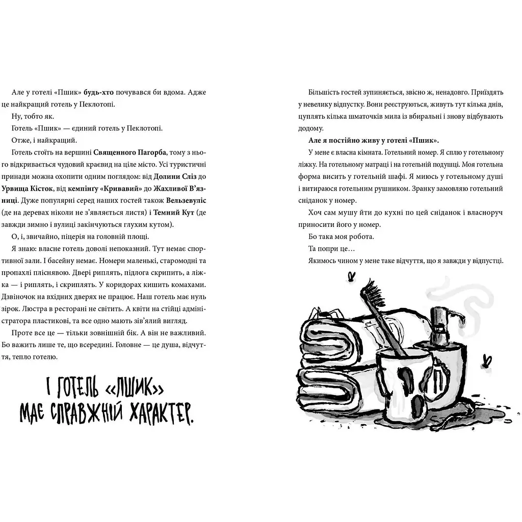 Готель "Пшик". Таємниче вбивство капустою - Рік Петерс (9786177940424) - фото 4