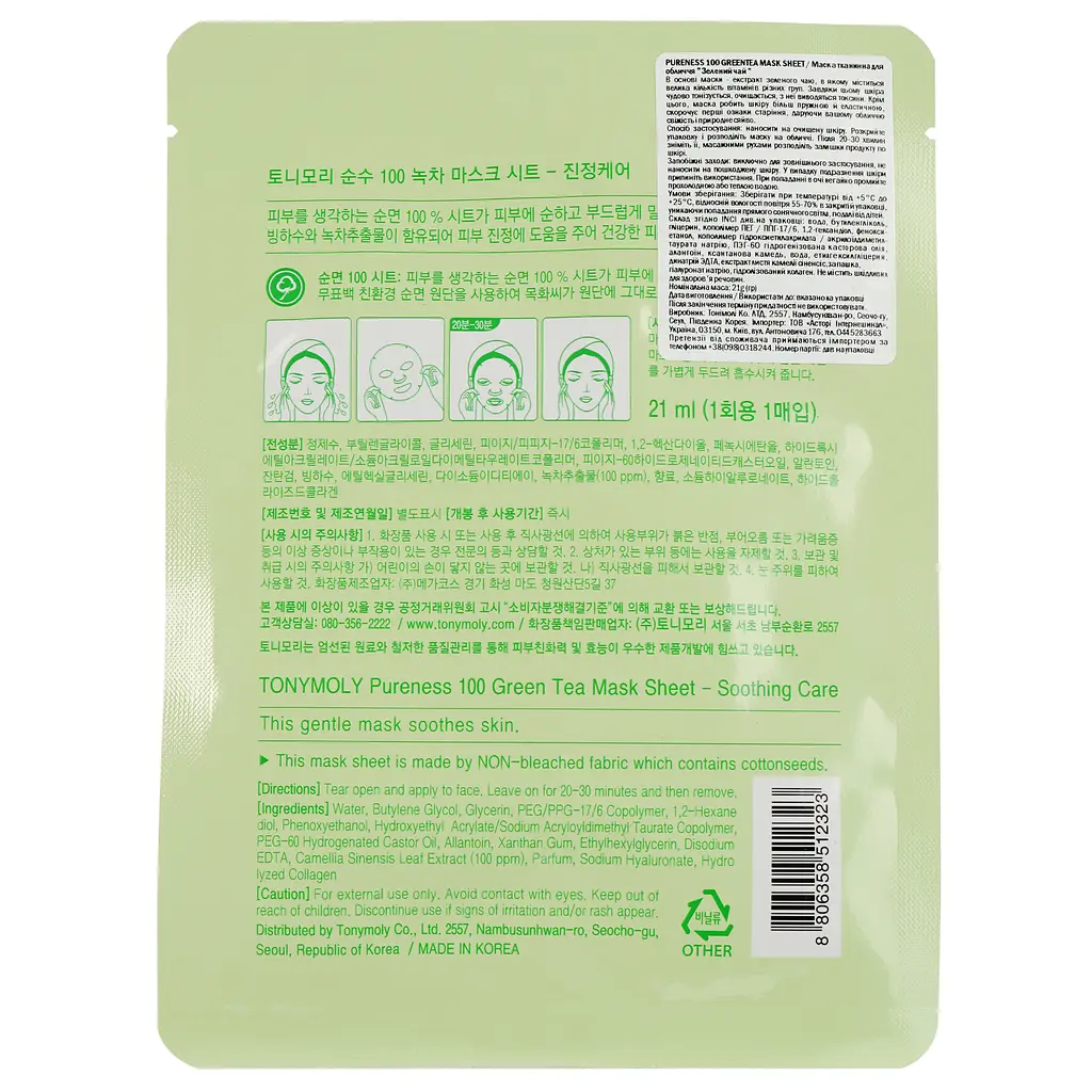 Маска тканинна для обличчя Tony Moly Pureness 100 Green tea Зелений чай 21 мл - фото 2