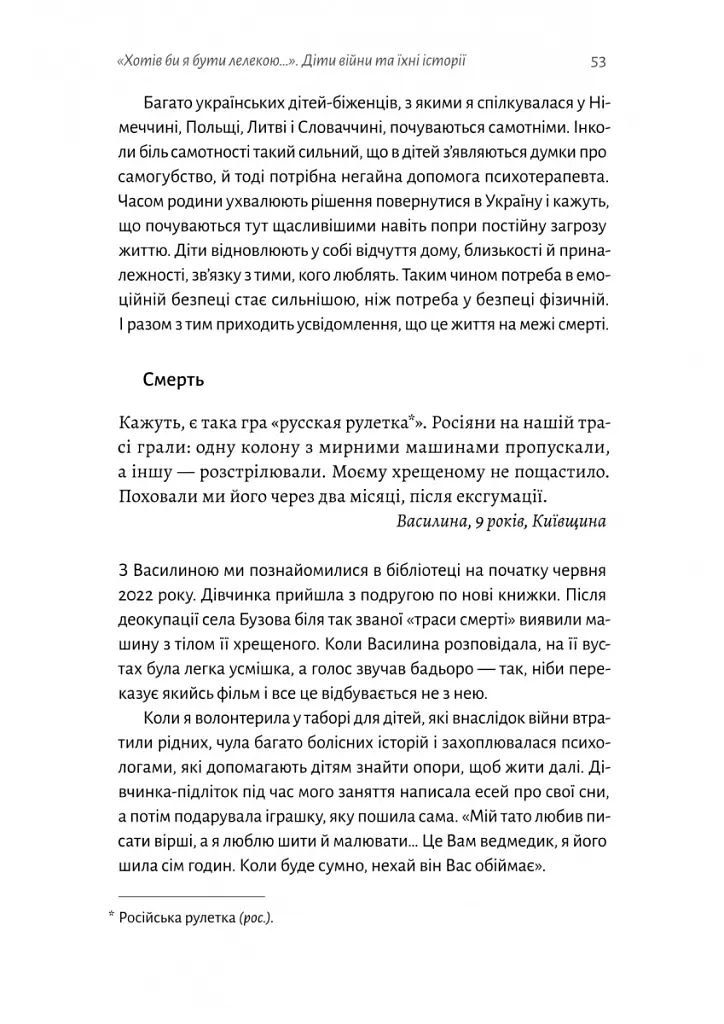 І тоді наш будинок став кораблем. Історії про емоційний спадок війни - Катерина Єгорушкіна - фото 16