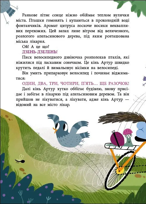 Лікарня під апельсиновим деревом - Катерина Лазірко - фото 3