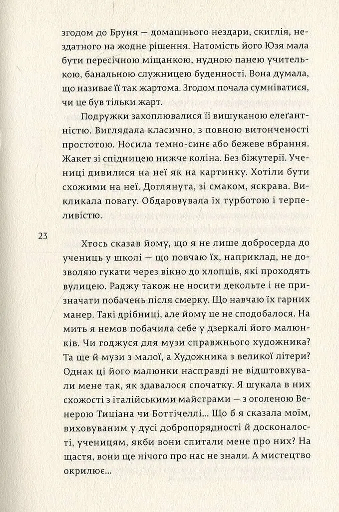 НАРЕЧЕНА ШУЛЬЦА - Аґата Тушинська - фото 11