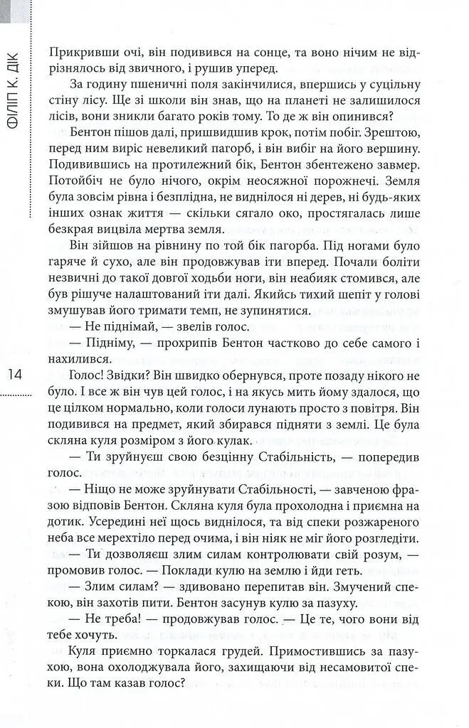 Філіп К. Дік. Повне зібрання короткої прози. Том 1 - Філіп К. Дік - фото 13