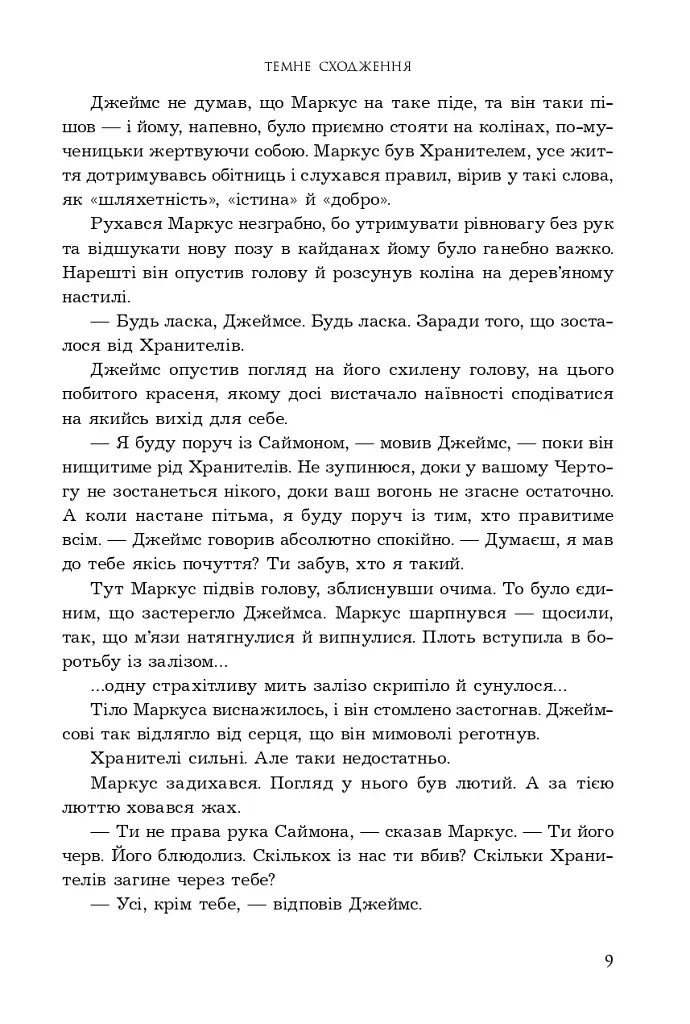 Темне сходження - фото 4
