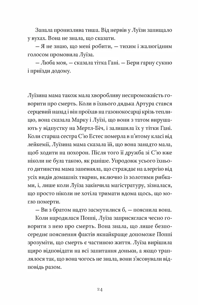Як продати будинок з привидами - Ґрейді Гендрікс - фото 8